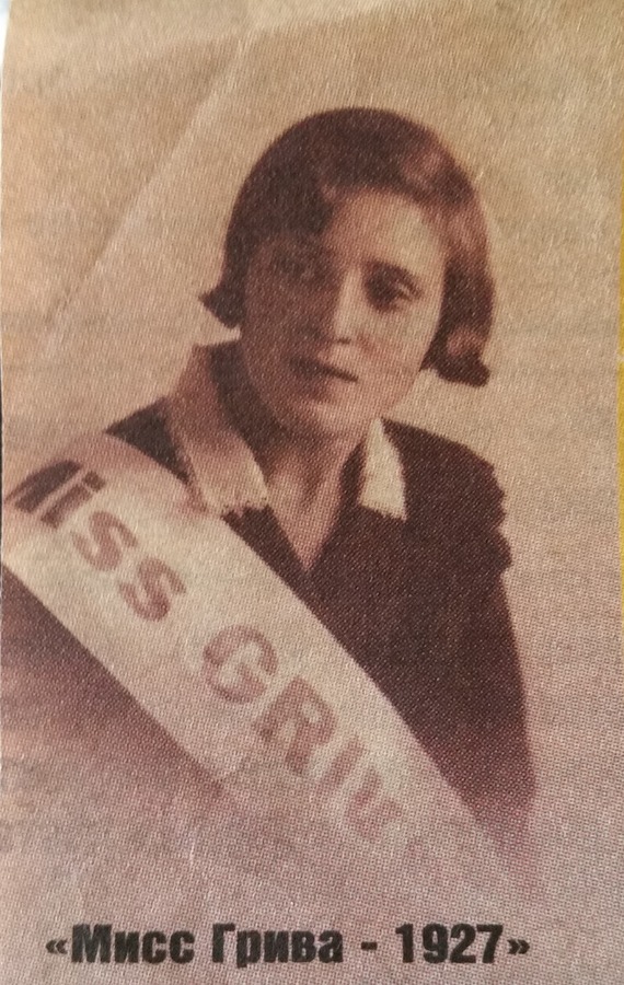Lidijas Vasaraudzes mamma — Anna, jaunībā Maskalāne, kļuva par skaistumkonkursa uzvarētāju un ieguva titulu “Miss Grīvas — 1927”. Foto no ģimenes arhīva, paņemts no portāla grani.lv